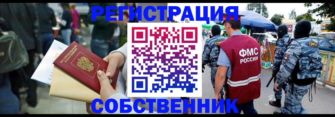 временная регистрация в Миллерово