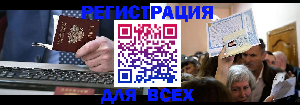 прописка иностранных граждан в Миллерово